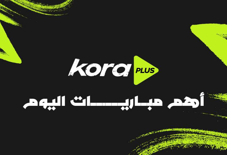 ستاد الاهلي :  مواعيد مباريات اليوم الجمعة والقنوات الناقلة.. إنبي ضد بيراميدز الأبرز