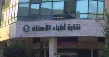 نقابة أطباء الأسنان تعلن تعيين خالد صالح أمينًا عامًا والجندي وكيلًا في هيئة مكتبها الجديدة