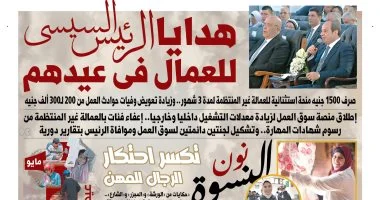 اليوم السابع: هدايا الرئيس السيسى للعمال فى عيدهم
