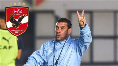 أنيس بوجلبان يبدأ مهمته الجديدة مع الأهلي في الاسكاوتنج (خاص)