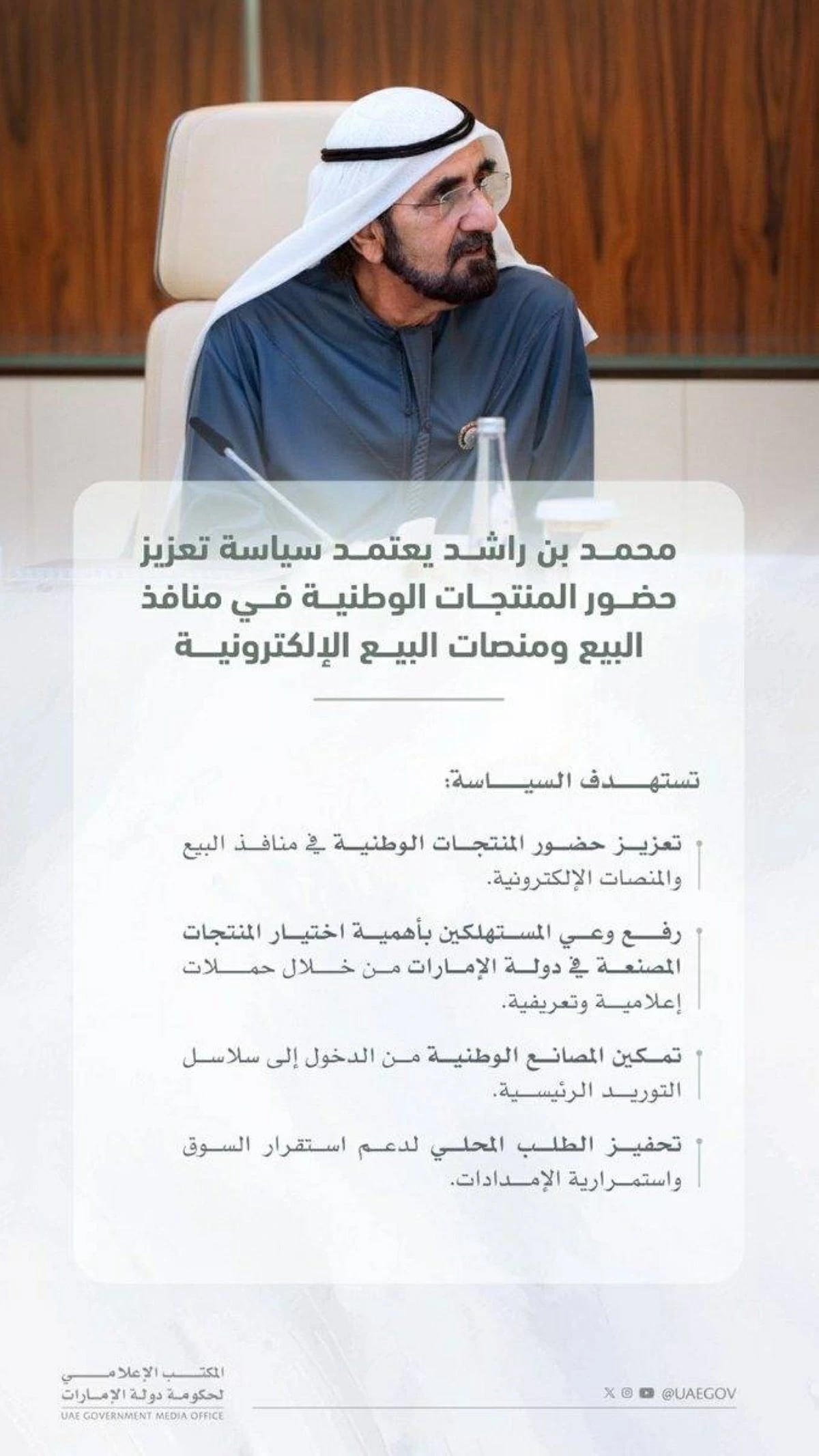 ستاد الاهلي :  محمد بن راشد يعتمد سياسة تعزيز حضور المنتجات الوطنية في منافذ البيع ومنصات البيع الإلكترونية