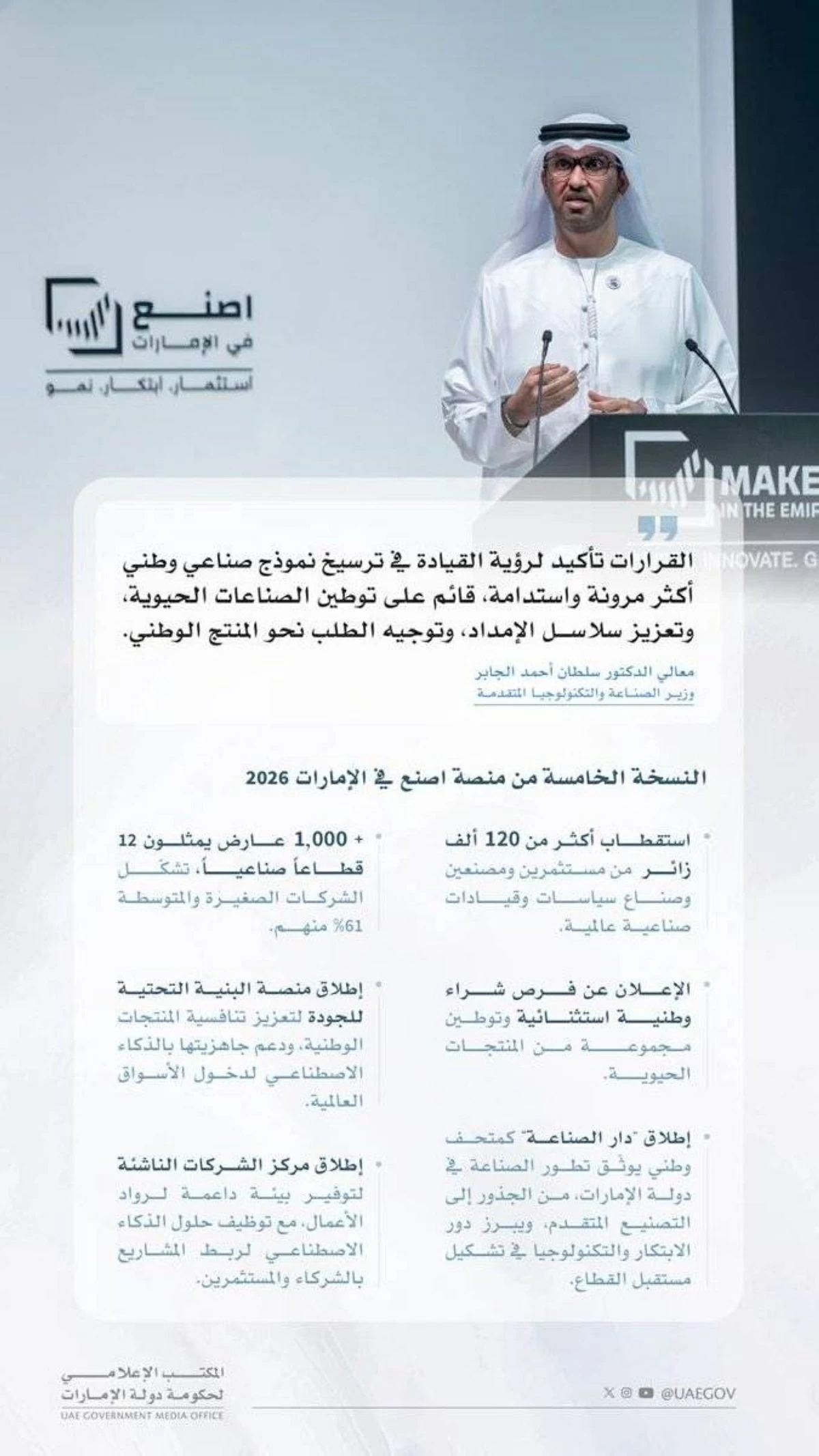 ستاد الاهلي :  النسخة الخامسة من منصة اصنع في الإمارات 2026