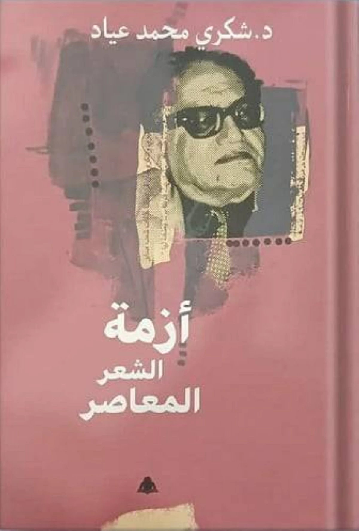 ستاد الاهلي :  طبعة جديدة من «أزمة الشعر المعاصر»