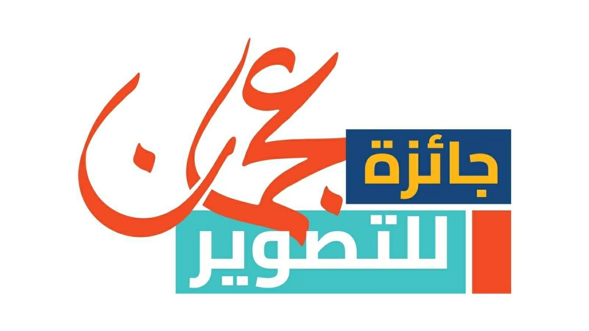 إعلان الفائزين بجوائز «عجمان للتصوير الضوئي»