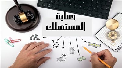 قاون حماية المستهلك يضع ضوابط صارمة للبيع بالتقسيط ويمنح حق التراجع في “التايم شير”