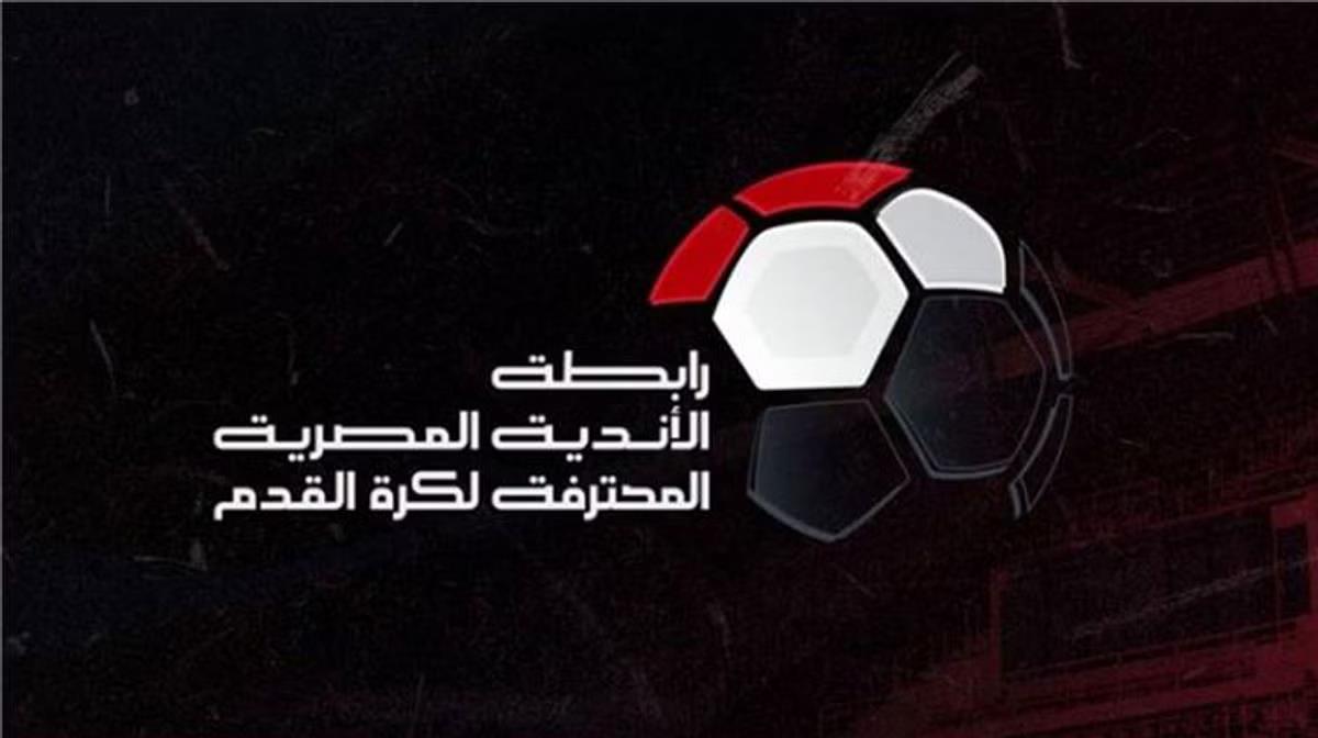 رابطة الأندية تكشف عن شريك رسمي جديد للدوري المصري