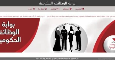 إعلان وظائف قيادية جديدة في نظافة القاهرة عبر بوابة الوظائف الحكومية وطريقة التقديم
