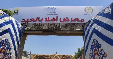 افتتاح معرض “أهلا بالعيد” بحدائق القبة بحضور محافظ القاهرة ووزير التموين غدًا