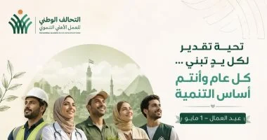 التحالف الوطنى يهنئ عمال مصر بعيدهم: أنتم أساس التنمية