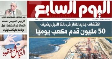 اليوم السابع: اكتشاف جديد للغاز فى دلتا النيل يضيف 50 مليون قدم مكعب يوميا