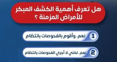 وزارة الصحة تؤكد دور الفحص المبكر في السيطرة على الأمراض المزمنة