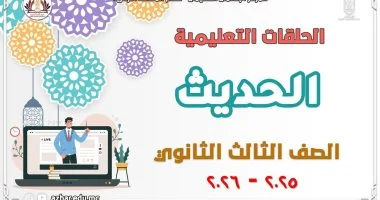 المعاهد الأزهرية تبدأ مراجعات مكثفة لمادة الحديث لطلاب الثانوية العامة