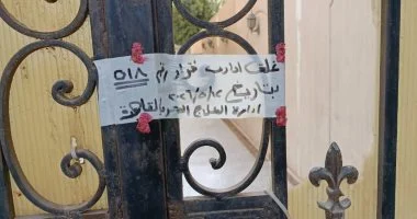 وزارة الصحة تغلق 15 مركزًا لعلاج الإدمان غير مرخصة في الشروق
