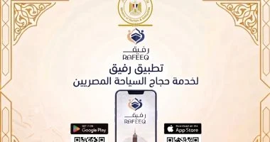 وزارة السياحة تطلق تطبيق رفيق لخدمة حجاج السياحة المصريين بخدمات رقمية متكاملة