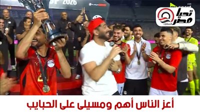 تامر حسني يشعل أجواء ستاد القاهرة عقب انتصار منتخب مصر على روسيا