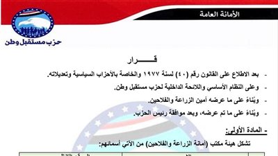 برئاسة النائب عبد الحميد دمرداش تحيا مصر تعلن تشكيل أمانة الزراعة والفلاحين في مستقبل وطن