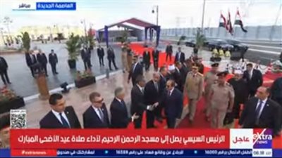 الرئيس السيسي يؤدي صلاة العيد في مسجد الرحمن الرحيم عبر بث مباشر