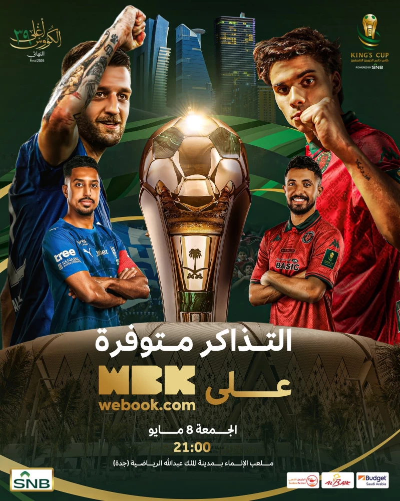 تحديد موعد نهائي كأس الملك السعودي