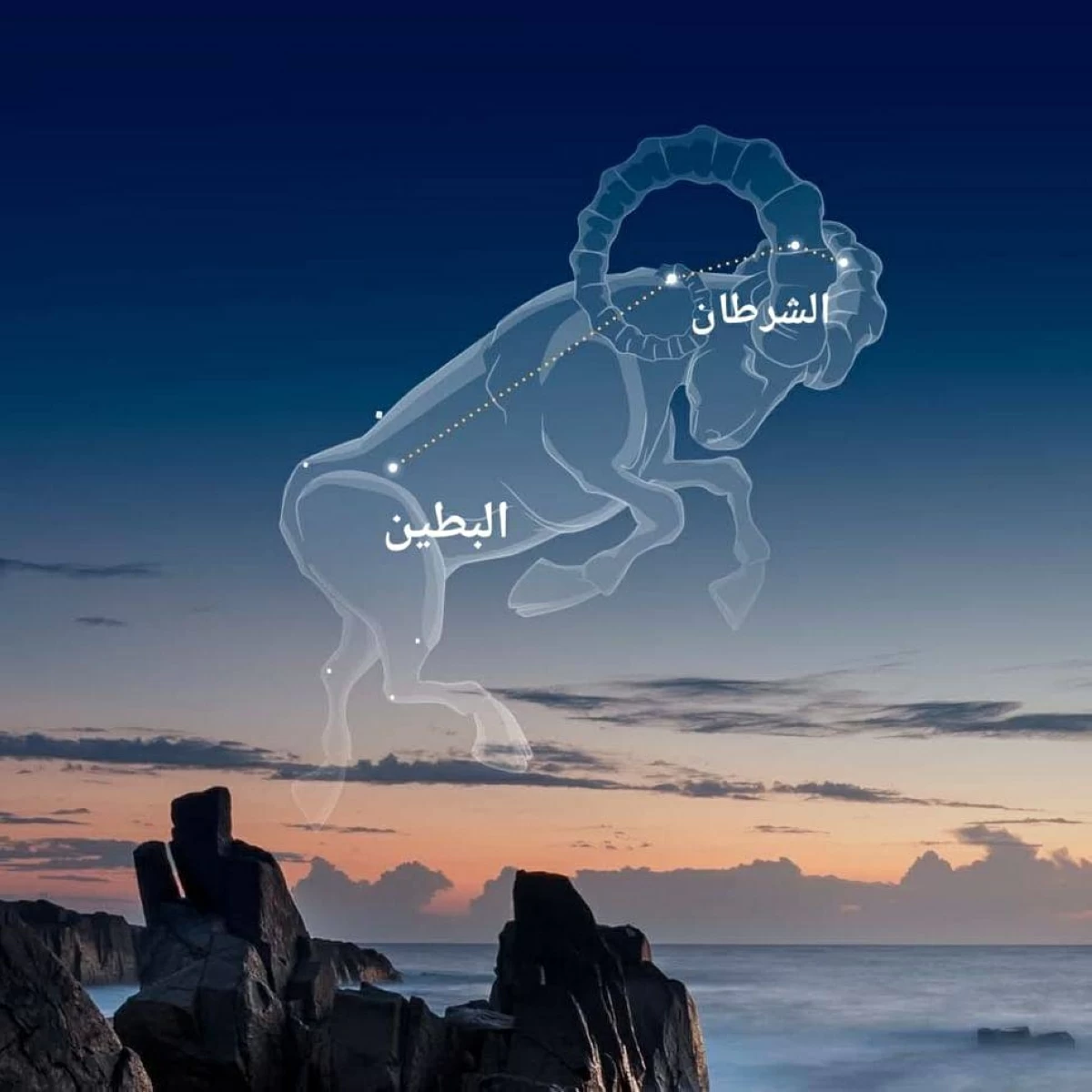 الإمارات للفلك تعلن 12 مايو بداية منزلة الشرطان ودخول فصل الصيف