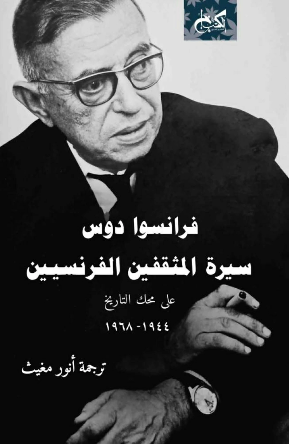 المفكرون الفرنسيون ودورهم في تطور الفكر عبر التاريخ