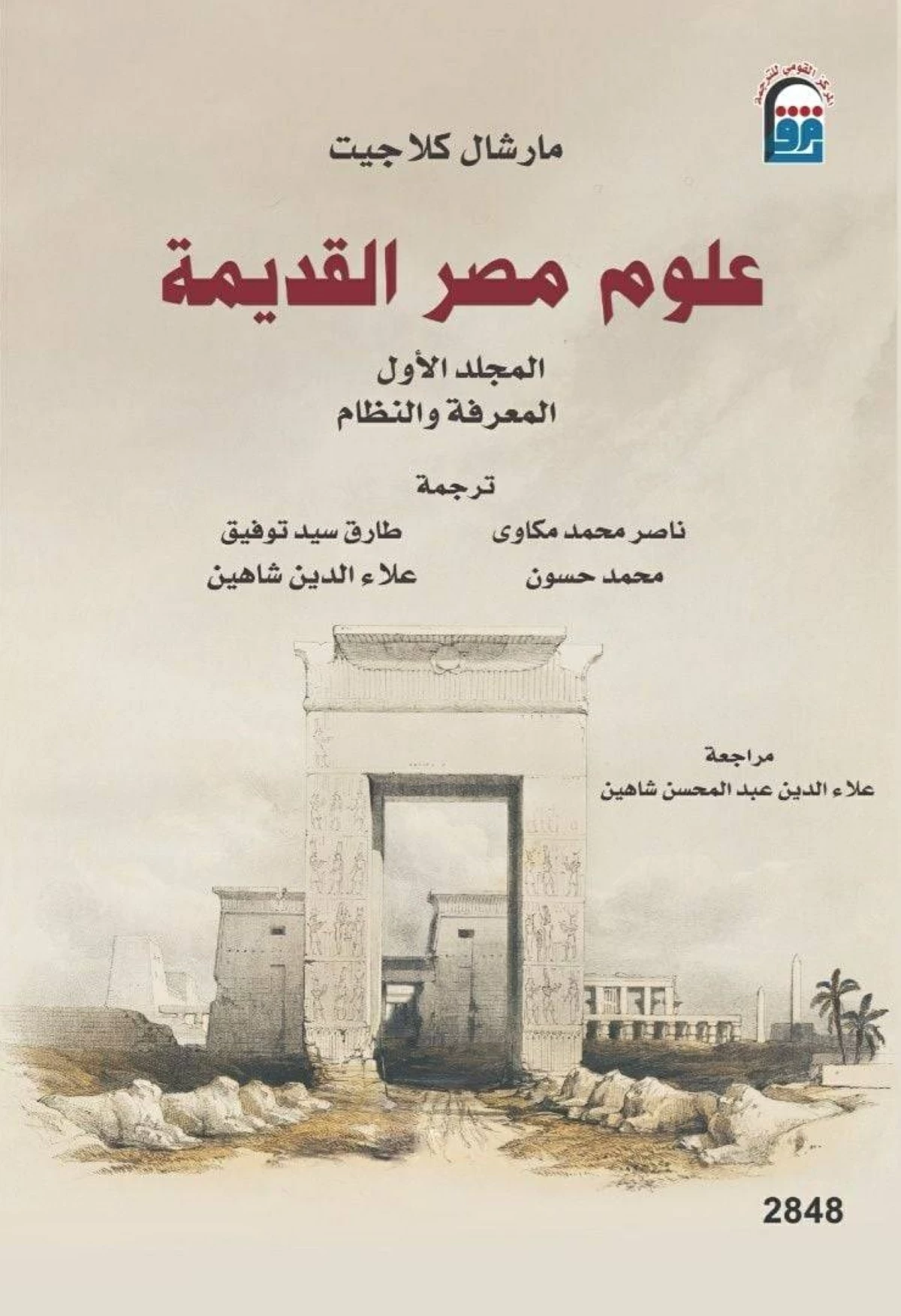 موسوعة شاملة لعلوم مصر الفرعونية في صحيفة الخليج