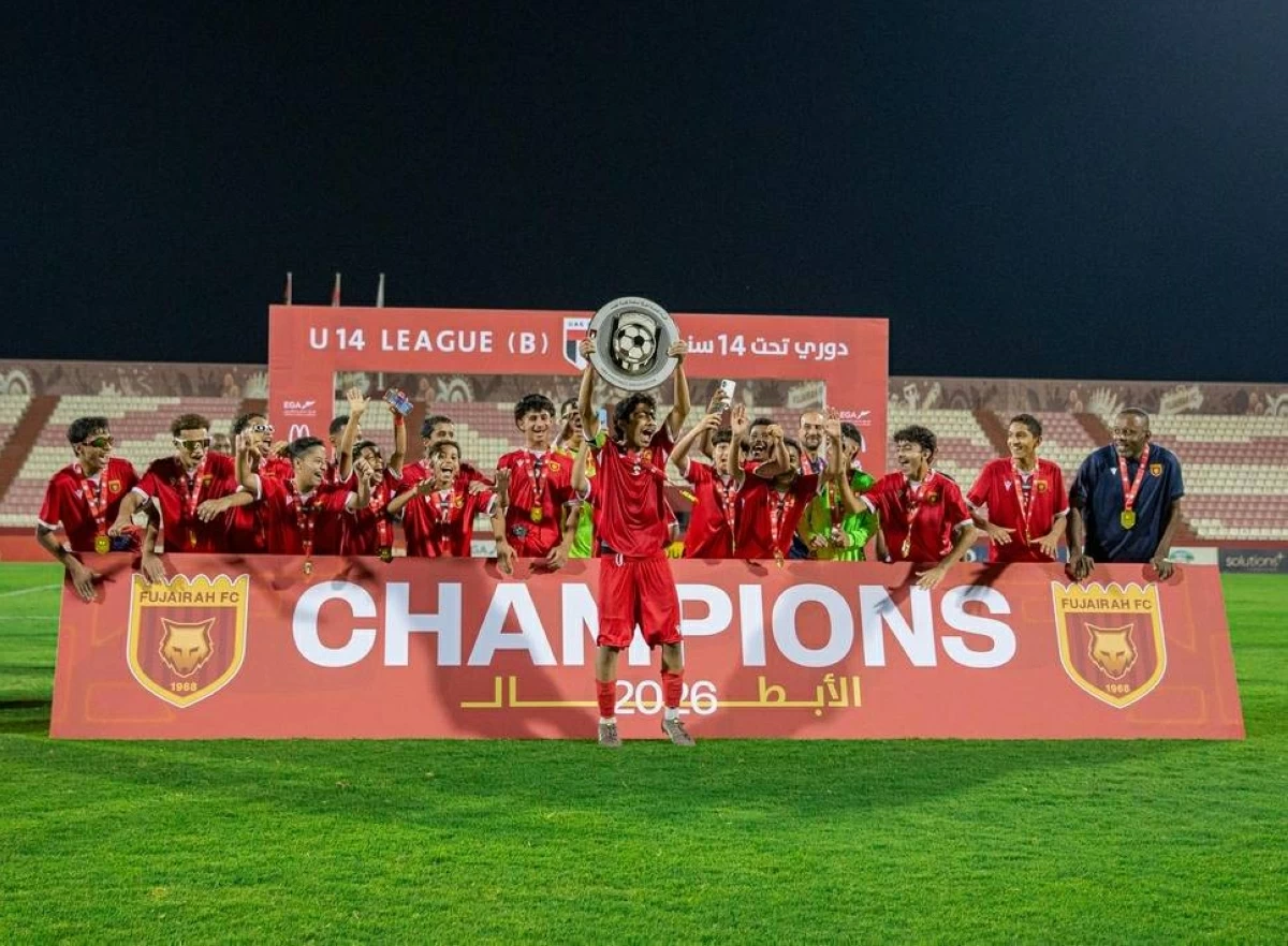 الفجيرة يتوج بدرع دوري تحت 14 سنة «ب» بإنجاز مميز