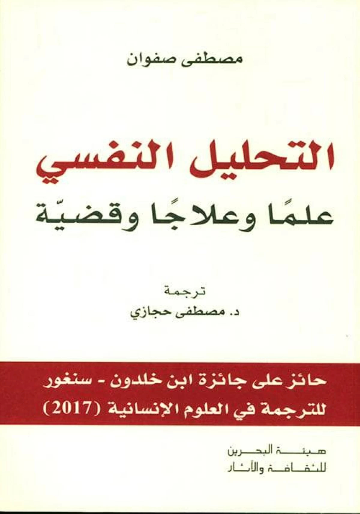 سيغموند فرويد وأثر غياب الاعتراف الدولي بالتحليل النفسي