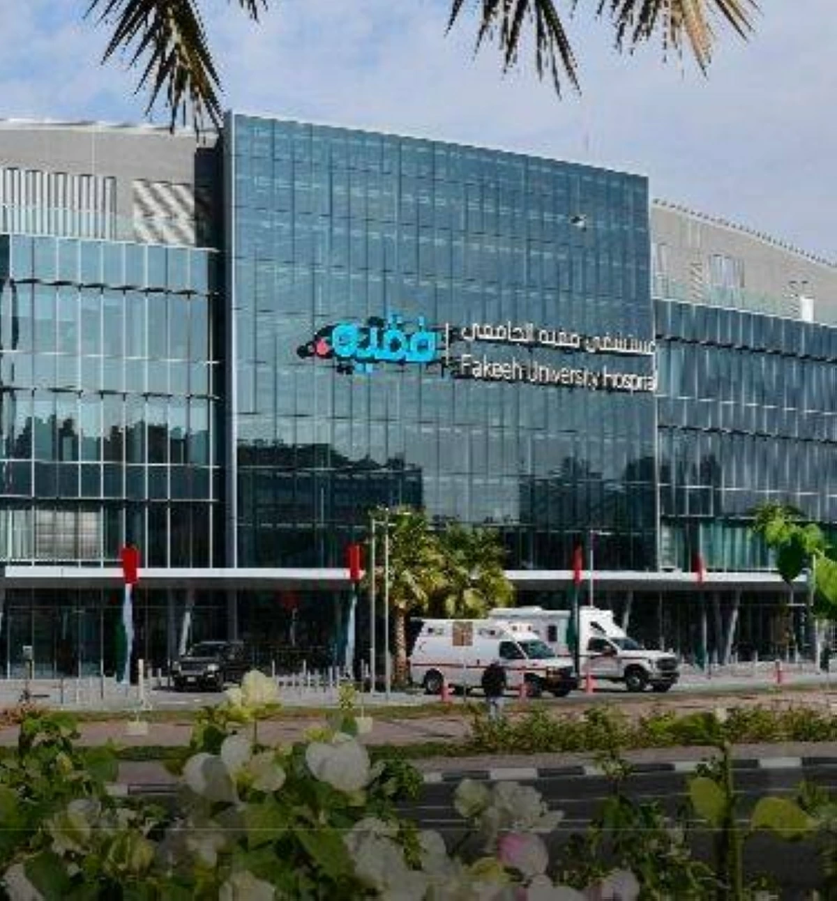 «فقيه الجامعي» ينال اعتماد المستشفى الصديق للطفل من منظمة الصحة العالمية ويونيسف