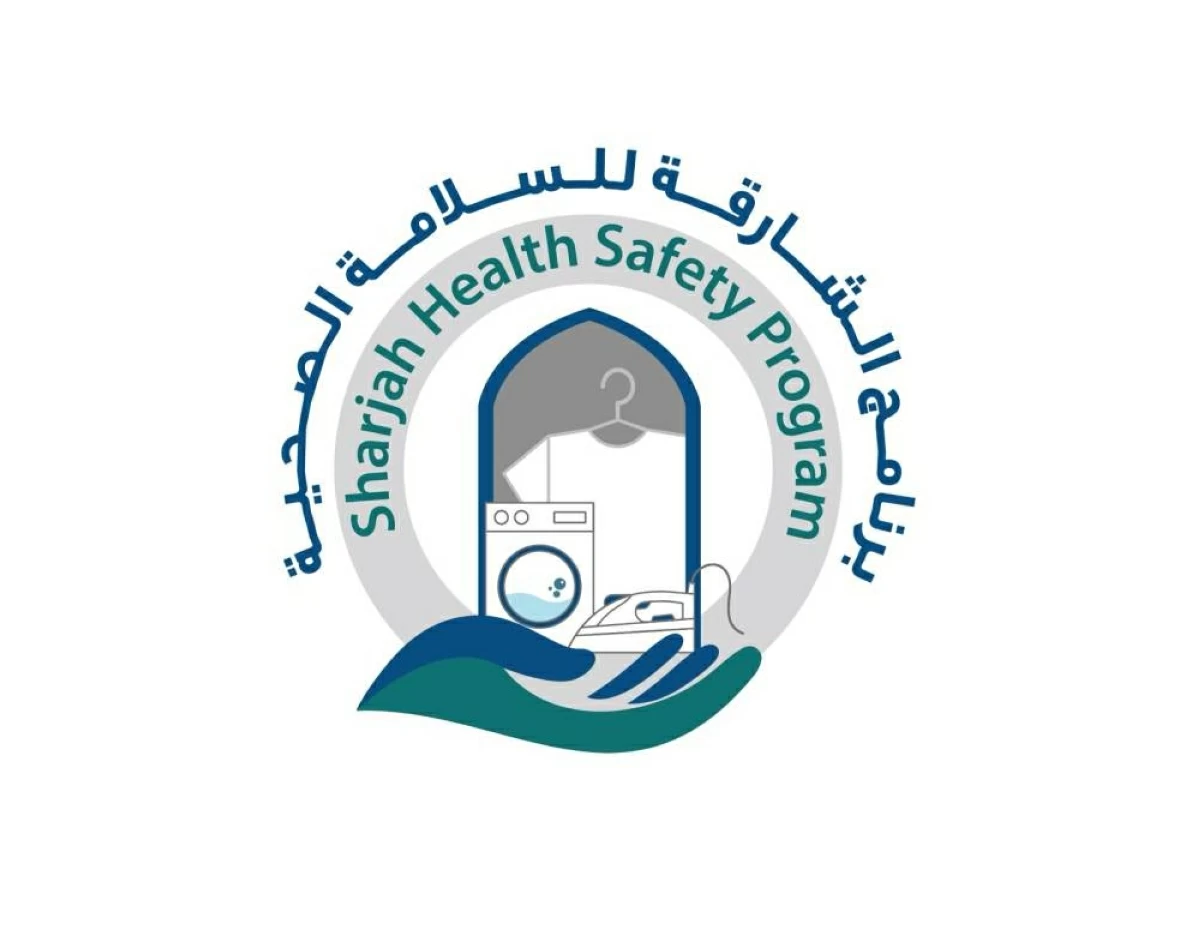 برنامج الشارقة لتعزيز السلامة الصحية يشمل منشآت غسيل الملابس
