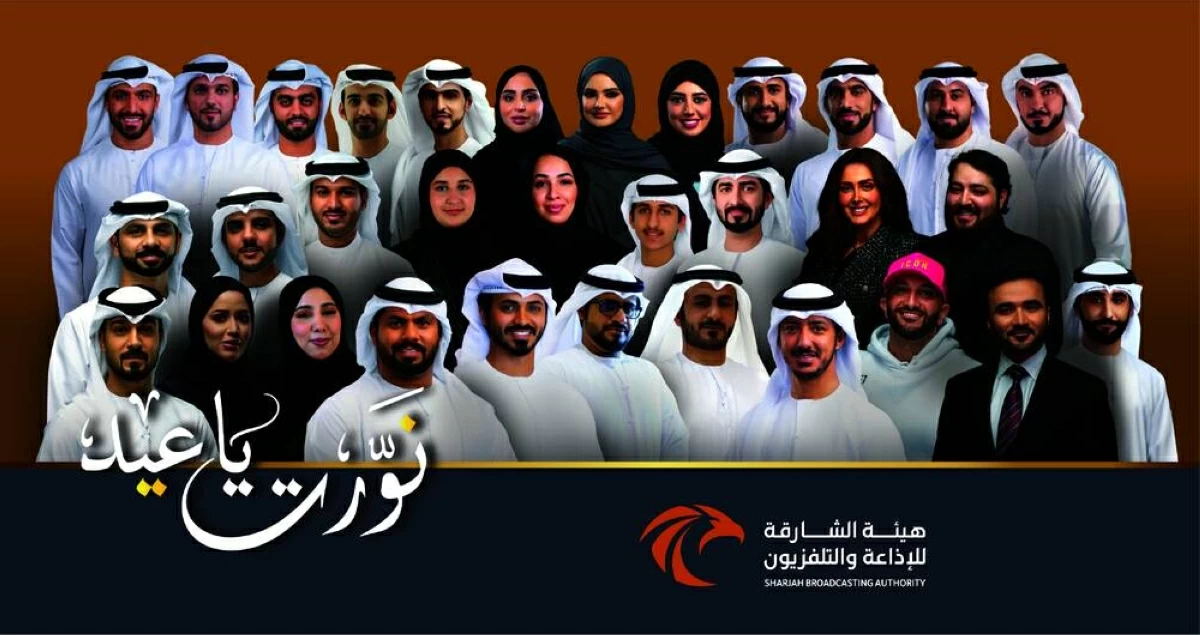 قنوات الشارقة للإذاعة والتلفزيون تضيء شاشاتها بأجواء العيد السعيدة