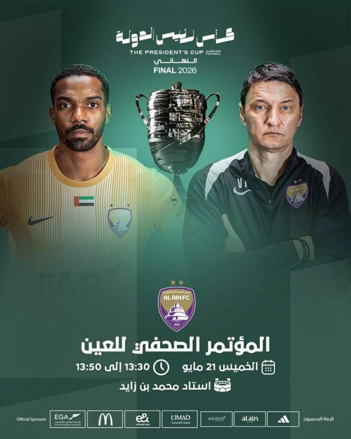 خالد عيسى يؤكد أن نتائج النهائي تعتمد على التفاصيل الدقيقة
