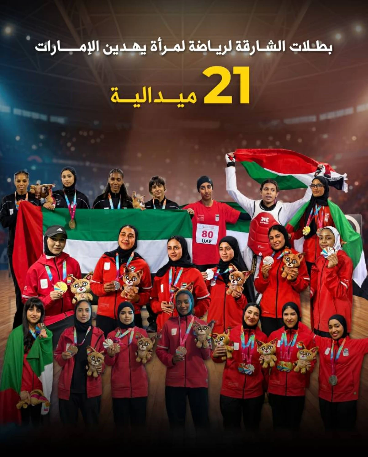 فريق الشارقة النسائي يحقق 21 ميدالية في البطولة الخليجية لرياضة المرأة