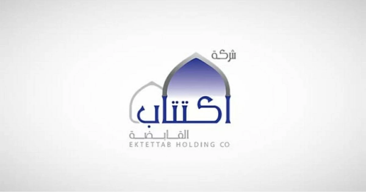«اكتتاب» يعتمد تخفيض رأس المال إلى 8.1 مليون دينار