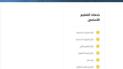 نتيجة صفوف النقل بالجيزة 2026 أصبحت متاحة الآن.. اعرف درجاتك حالا