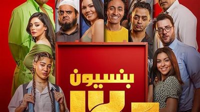 11 يونيو.. عرض فيلم بنسيون دلال رقمياً لأول مرة على منصة يانجو بلاي