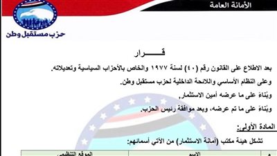 برئاسة النائب سمير صبري.. تحيا مصر ينشر تشكيل أمانة الاستثمار بحزب مستقبل وطن