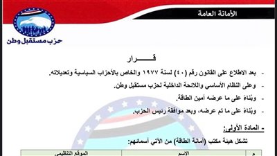 برئاسة النائب أسامة كمال.. تحيا مصر ينشر تشكيل أمانة الطاقة بحزب مستقبل وطن