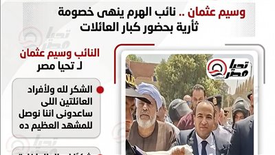 إنهاء خصومة حميدة وعبد الظاهر بالهرم انتصار للمحبة والسلم المجتمعي