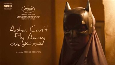 رد مخرج فيلم عائشة لا تستطيع الطيران على أزمة عارضة الأزياء أشاي أيوم