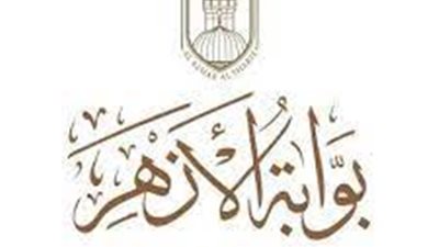 نتيجة الشهادة الابتدائية والإعدادية الأزهرية 2026.. رابط بوابة الأزهر والاستعلام برقم الجلوس الآن