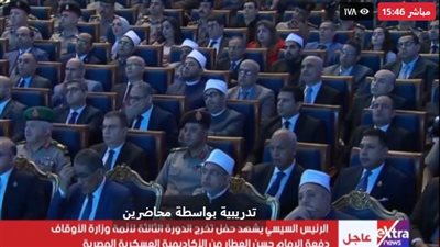 بث مباشر.. الرئيس السيسي يشارك فى حفل تخرج الدورة رقم (3) لأئمة وزارة الأوقاف