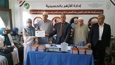 إدارة الحسينية بالشرقية تكرم أوائل الشهادتين الابتدائية والإعدادية الأزهرية