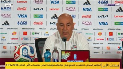 تركيز منتخب مصر على مباراة نيوزيلندا ولا تفكير في إيران حاليًا ونتطور باستمرار ولدينا مشروع طويل المدى