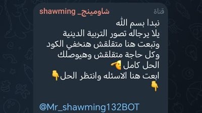 بعد بدء اللجان بخمس دقائق.. شاومينج يحاول تحريض طلاب الثانوية العامة لتصوير امتحان الدين من داخل اللجان