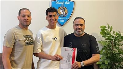 غزل المحلة يوقع عقد إحتراف للاعب عادل علاء مدافع فريق مواليد 2009 وقائد منتخب الناشئين