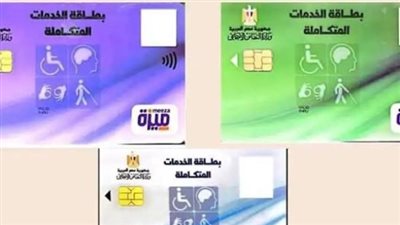 كيفية استخراج كارت الخدمات المتكاملة 2026 والشروط والأوراق المطلوبة