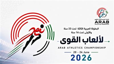البطولة العربية لألعاب القوى 2026.. 14 دولة عربية تؤكد مشاركتها في منافسات مصر