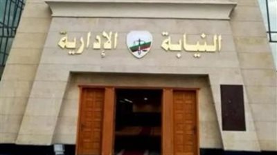 النيابة الإدارية تختتم دورة لتعزيز مهارات الحاسب والتحول الرقمي