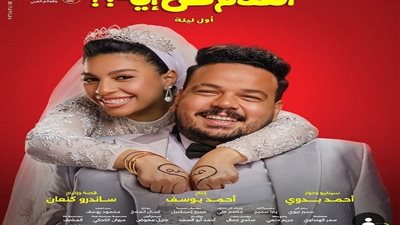 إيرادات السينما المصرية أمس.. فيلم الكلام على إيه يفاجئ وإذما في المركز الثالث