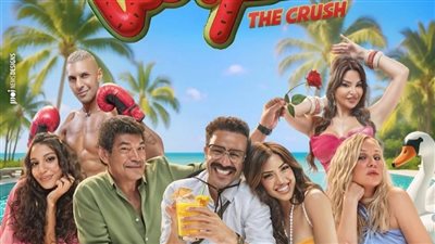 يعرض في 11 من يونيو.. طرح البرومو الرسمي لـ فيلم الكراش| فيديو